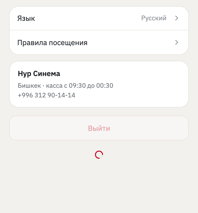 Тот же экран: на месте надписи «Удалить аккаунт» крутится индикатор загрузки, кнопка «Выйти» побледнела.